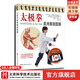 太極拳肌肉解剖圖解 太極拳 解剖 24式太極拳 定勢動(dòng)作的肌肉解剖圖解 跟隨視頻學(xué)練24式太極拳分解動(dòng)作和套路 北京科學(xué)技術(shù)