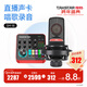 得勝（TAKSTAR） MX1 PRO（三代） 直播聲卡設備套裝手機k歌電腦唱歌錄音主播聲卡 SM-18麥克風(fēng)套餐