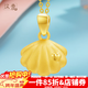 漢秀黃金愛(ài)心貝殼吊墜足金愛(ài)情貝掛墜女款金珠項鏈生日禮物送老婆女友 愛(ài)情貝吊墜(金重:1.68克)