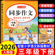 【三年級】同步作文書(shū)三上下2025年配套人教版教材 3年級小學(xué)生作文書(shū)配套教材同步 全國通用三上小學(xué)語(yǔ)文滿(mǎn)分優(yōu)秀作文精選素材語(yǔ)文寫(xiě)作技巧三年級作文書(shū)小學(xué)生同步作文 三下【單本】同步作文 【人教版】