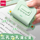 得力（deli）打孔器六孔圓環(huán)孔b5活頁(yè)本打孔機活頁(yè)夾多孔打洞器初高中生a4a5紙手賬本替芯內頁(yè)壓孔手動(dòng)壓花打眼 【萊茵綠】3孔6孔皆可打 一機兩用