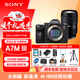 SONY 索尼ILEC-7M3/A7M3套機全畫(huà)幅微單相機旅游會(huì )議家用抖音直播4K視頻數碼相機 搭配騰龍28-75f2.8二代鏡頭套裝（禮包版）