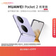 HUAWEI Pocket 2 優(yōu)享版 超平整超可靠 全焦段XMAGE四攝 12GB+512GB 芋紫 華為折疊屏鴻蒙手機