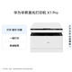 華為畢昇 X1 Pro 黑白激光打印機 學(xué)生家用 辦公商用/打印復印掃描 適配鴻蒙筆記本【1年質(zhì)保換新】