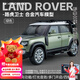 MOONCHILD路虎攬勝汽車(chē)模型合金仿真收藏1比18車(chē)模男孩送給男孩子生日禮物 1/18路虎衛士【綠色】 轎車(chē)