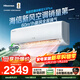 海信（Hisense）【咨詢(xún)客服更低】 深睡新風(fēng)空調X3Plus 大1.5匹 大新風(fēng)量 烘房除醛 潔凈空氣 空調掛機X300Plus 大1匹 新一級 X300【新品上市 升級款】
