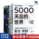 未來(lái)趨勢4本套：5000天后的世界 失控 必然作者凱文凱利新作 AI擴展人類(lèi)無(wú)限的可能性+趨勢2030 ：重塑未來(lái)世界的八大趨勢+人工智能與人類(lèi)未來(lái)+元宇宙 開(kāi)啟未來(lái)世界的六大趨勢
