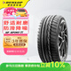 鄧祿普（DUNLOP）汽車(chē)輪胎205/55R16 91V SP SPORT 01原配朗逸卡羅拉適配速騰寶來(lái)