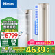 海爾（Haier）海爾空調立式柜機3匹新一級能效家用冷暖自清潔智能操控客廳家用柜機 冷暖 3匹 /一級能效/智能物聯(lián)