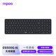 雷柏（Rapoo）E9300G AI版 99鍵無(wú)線(xiàn)/藍牙多模鍵盤(pán) 刀鋒超薄緊湊便攜無(wú)線(xiàn)辦公鍵盤(pán) 一鍵直達DeepSeek 暮黑