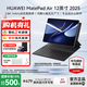 華為平板電腦MatePad Air12英寸2025新款 144Hz高刷2.8K全面屏影音娛樂(lè )學(xué)習繪畫(huà)辦公AI潮流多彩平板 標準版丨8+256GB WiFi 煙云灰 官方標配+【下單好禮】