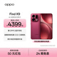 OPPO Find X9 旗艦手機 4K 超清實(shí)況照片 7025mAh 冰川電池 丹霞色彩還原鏡頭 【孫穎莎同款】 追光紅 12GB+256GB