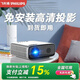 飛利浦（PHILIPS） 725投影儀辦公家用 高清 家庭影院辦公會(huì )議看電視電影手機無(wú)線(xiàn)投屏投影機   NeoPix Ultra2 TV+