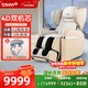 傲勝（OSIM）【政府補貼15%】按摩椅升級云更新家用全身智能大天王Pro OS-880P 羅紗白 生日新年禮物實(shí)用