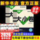 【2026新版】萬(wàn)唯大小卷七年級上下冊試卷  初一萬(wàn)維初中七上下期末沖刺卷 數學(xué)語(yǔ)文英語(yǔ)物理化學(xué)政治歷史地理生物小四門(mén)  萬(wàn)維中考七年級 下冊【數學(xué)】人教版（2026春新版）