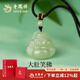 老鳳祥新年禮物彌勒佛和田玉吊墜優(yōu)等玉石手工編繩項鏈送老婆女友生日 京速達【厚版·和田玉吊墜*玉珠黑繩】