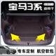 盛島25款寶馬3系全包圍后備箱墊汽車(chē)325li車(chē)內320li尾箱三系用品24新 【經(jīng)典純黑】全包后備箱墊（送兩側隔板） 適用于寶馬3系（17-19款）