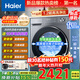 海爾洗衣機烘干一體/單洗 8/10/11公斤全自動(dòng)變頻洗烘一體家用大容量帶烘干一級能效 11公|斤洗烘一體|1.2洗凈比|八維減震 洗烘一體