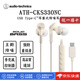 鐵三角（Audio-technica）【日本直郵】ATH-CKD3C/ATH-CKS330NC有線(xiàn)耳機 Type-C接口入耳式戶(hù)外運動(dòng)手機通話(huà)線(xiàn)控耳機 ATH-CKS330NC【米色 降噪功能】