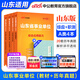 山東事業(yè)編考試教材2026中公教育山東省事業(yè)單位考試用書(shū)a類(lèi)教材真題公基寫(xiě)作：公共基礎知識綜合寫(xiě)作醫療基礎套裝 省屬煙臺淄博濰坊濱州日照德州泰安威海青島濟南等事業(yè)單位考試2026 新大綱【山東專(zhuān)用】綜