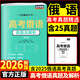 2026新版高考俄語(yǔ)真題及解析（第二版） 高中俄語(yǔ)學(xué)習 俄語(yǔ)真題詳解2016-2025年真題俄語(yǔ)高考新題型 俄語(yǔ)十年真題解析 高考俄語(yǔ)真題及解析