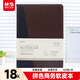 晨光（M&G）拼色軟皮革面筆記本本子開(kāi)會(huì )辦公用品會(huì )議記錄本普惠型日記本記事本商務(wù)18K 120張單本APYD1K78