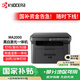京瓷（KYOCERA）MA2000 A4黑白激光打印機 辦公家用學(xué)生打印作業(yè)多功能一體機(打印 復印 掃描）
