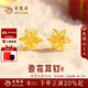 老鳳祥黃金耳釘女士足金999雪花純金耳釘生日情人節禮物送女友老婆 足金耳釘約0.8g【品牌禮盒】