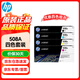 惠普（HP）508A原裝硒鼓四色套裝 CF360-3A 適用于hp M553dn M577dn M576 M552dn 打印機硒鼓