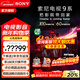 索尼（SONY）K-85XR90 85英寸電視9系MiniLED大屏4K超高清智能網(wǎng)絡(luò )電視影院級穹頂聲場(chǎng)廣視角一級能效以舊換新 85英寸 K-85XR90【單機】