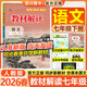 【2026春季新版】初中教材解讀七年級下冊語(yǔ)文人教版RJ初一下冊全套教材講解7年級上下冊同步課堂預習筆記課本全解練習百川菁華 【七下】語(yǔ)文 人教版(26春)