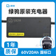 綠駒原裝充電器 綠駒電動(dòng)車(chē)充電器 鉛酸專(zhuān)用 綠駒 60V20Ah【防雨款】國標頭