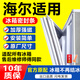 華戈海爾冰箱密封條門(mén)膠條通用門(mén)封條配件大全密封圈冰柜原廠(chǎng)磁性門(mén)縫皮條封閉條萬(wàn)能磁條壓條膠圈更換 【升級強磁款】對開(kāi)門(mén)左門(mén)+右門(mén)封條-留言型號