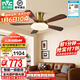 雷士（NVC）風(fēng)扇燈 新中式吊扇燈中古風(fēng) 餐廳客廳高顯指吊燈遙控一級能效省電 似錦5葉/52寸60W全光譜/智控款