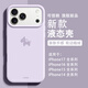 吾創(chuàng  )吾藝馬年適用蘋(píng)果17promax新款液態(tài)手機殼簡(jiǎn)約帶磁吸iphone17保護殼紅色Air軟邊16pro大視窗15pro防摔 【大孔-錢(qián)袋馬標紫】鐳雕丨高端液態(tài) iPhone17 promax