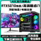 AOC頂配獨顯RTX5070/RTX5060Ti+英特爾高端i7電競游戲主機企業(yè)辦公設計組裝機直播多開(kāi)臺式機電腦全套 配置三丨RTX3050 8G+正品酷睿i7 電腦主機+外設禮包【全新正品丨五年質(zhì)保