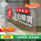 金固牢 KCx-11 小心玻璃提示貼（5張）玻璃門(mén)防撞貼紙商場(chǎng)店鋪警示門(mén)貼 30*12cm