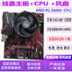 華碩主板CPU組合套裝升級 i3 i5 i7 英特爾CPU 雙核4和核 多線(xiàn)程 辦公學(xué)習游戲 臺式機 6核 R5 2600X+技嘉B450M+風(fēng)扇