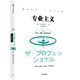 專(zhuān)業(yè)主義（大前研一經(jīng)典系列）