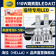 海拉（HELLA）110w福特福睿斯?？怂姑傻蠚W翼虎翼博銳界遠/近光改裝專(zhuān)用LED大燈