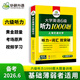 2026.6英語(yǔ)六級真題試卷備考2026年6月大學(xué)英語(yǔ)6級考試歷年真題詞匯閱讀聽(tīng)力翻譯寫(xiě)作文預測口語(yǔ)專(zhuān)項訓練cet6華研外語(yǔ)資料 英語(yǔ)六級聽(tīng)力