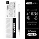 斑馬牌zebra斑馬筆芯JJ15按動(dòng)中性筆替換芯JF-0.5/MJF/JLV速干 【JF黑色筆芯】10支裝/盒