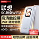 聯(lián)想5G隨身wifi6無(wú)線(xiàn)移動(dòng)2025款雙頻5g網(wǎng)絡(luò )通用流量免插卡便攜熱點(diǎn)路由器無(wú)限上網(wǎng)筆記本電腦車(chē)載小新