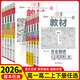 【高二選修二三科目自選】2026版新高考版 王后雄教材完全解讀選擇性必修第二三冊 王后雄高二上下選修二2新教材課本同步講解 【選修3】物理·人教版