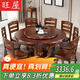 旺屋中式實(shí)木餐桌椅組合家用圓形飯桌帶轉盤(pán)10/12人電磁爐大圓桌1.812