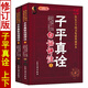 子平真詮白話(huà)評注 上下冊 術(shù)數匯要 沈孝瞻原著(zhù) 徐樂(lè )吾評注 六爻詳解八卦預測學(xué)命理學(xué)