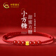 中國黃金（CHINA GOLD）馬年本命年紅繩黃金手鏈女足金小方糖轉運珠手串新年情人節禮物 足金鴻運小方糖紅繩手鏈