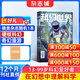 科幻世界雜志 2026年1月起訂閱 1年共12期 科幻小說(shuō)連載故事書(shū) 雜志鋪雜志訂閱幻想小說(shuō)劉慈欣曾連載三體流浪地球青少年初高中學(xué)生課外閱讀小說(shuō)故事非合訂本過(guò)期刊