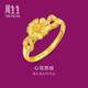 周生生新年禮物黃金戒指 心花怒放足金素圈戒指開(kāi)口戒27942R計價(jià) 2.8克