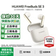 華為（HUAWEI）FreeBuds SE3真無(wú)線(xiàn)藍牙耳機超長(cháng)續航42小時(shí)半入耳式運動(dòng)游戲低延時(shí)高音質(zhì)快充仿皮紋理防塵防水濺 流光金【42小時(shí)超長(cháng)續航】不含充電線(xiàn)